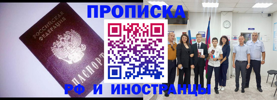 прописка законно в Рыльске