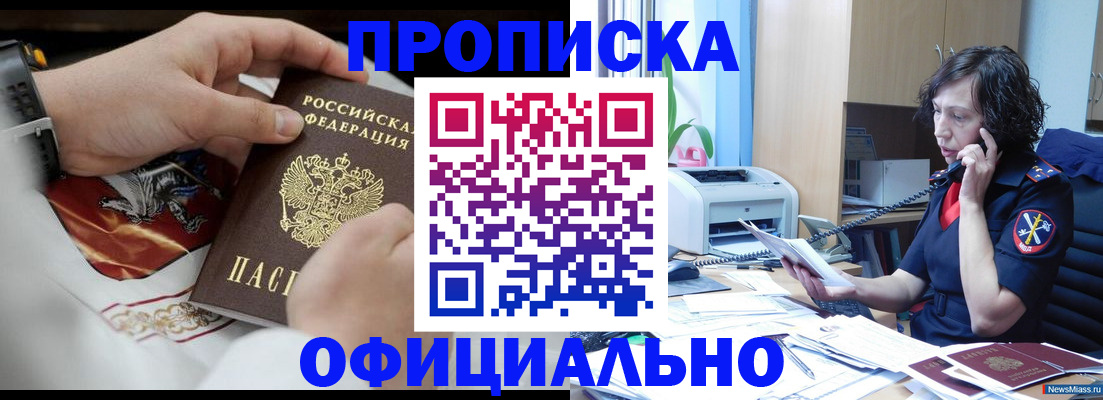 временная регистрация купить в Рыльске